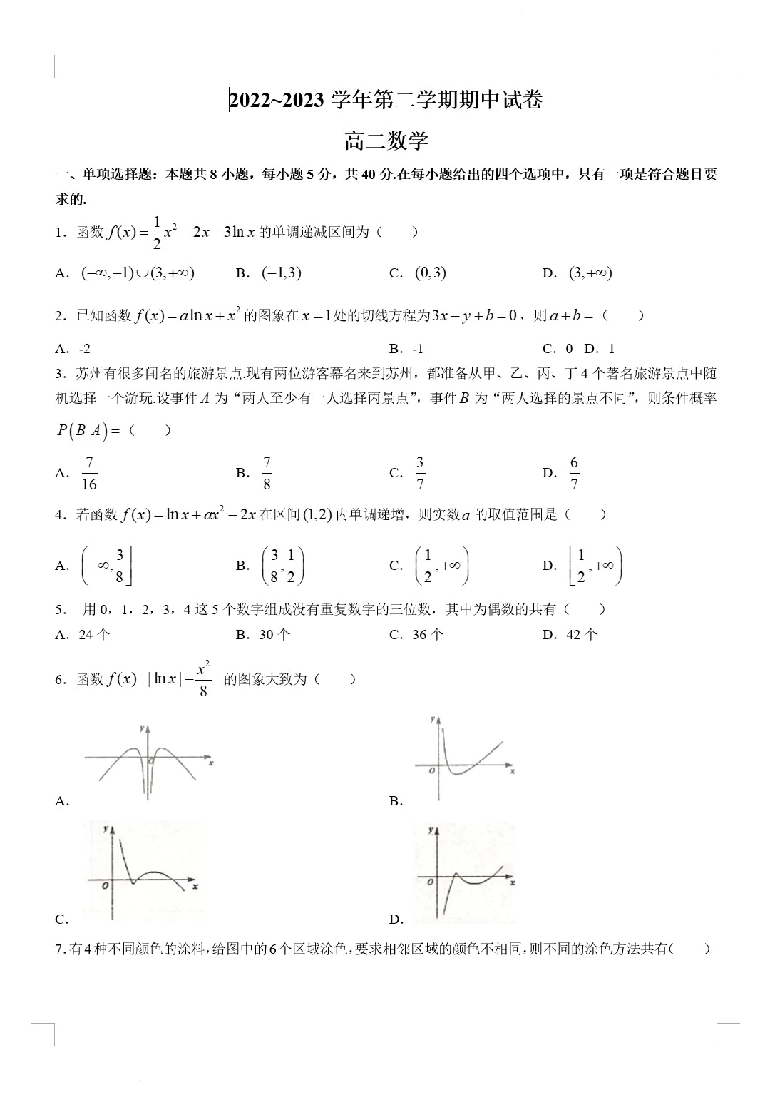 江苏省苏州市常熟市2022-2023学年高二下学期期中数学试题(含答案解析)(doc格式下载)[s1766]