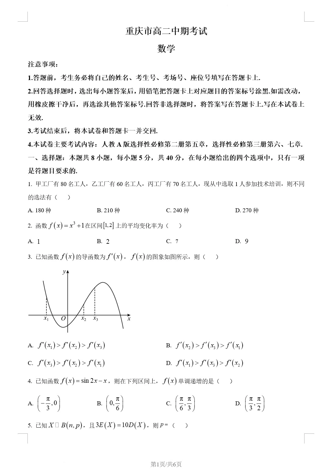 重庆市部分学校2022-2023学年高二下学期期中数学试题(含答案解析)(doc格式下载)[s1763]