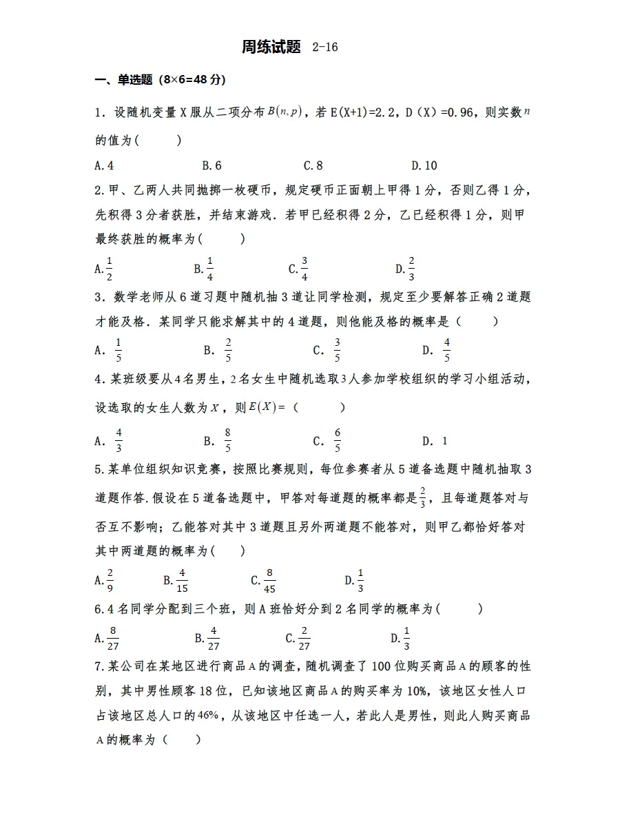 湖南师大附属颐华学校2022-2023学年第一次数学周测试卷2.16(含答案解析)(pdf格式下载)[s1761]