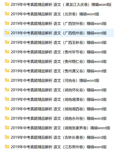 2019年全国多省多地中考语文真题154份(含答案解析)(doc格式下载)[s1753]