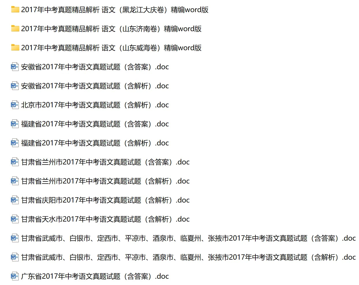 2017年全国多省多地中考语文真题196份(含答案解析)(doc格式下载)[s1751]