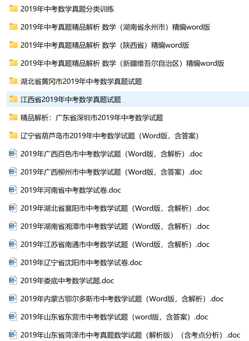 2019全国多省多地中考数学文真题206份(含答案解析)(doc格式下载)[s1744]