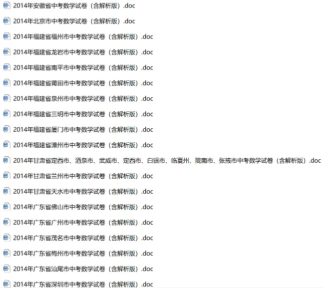 2014全国多省多地中考数学文真题170份(含答案解析)(doc格式下载)[s1739]