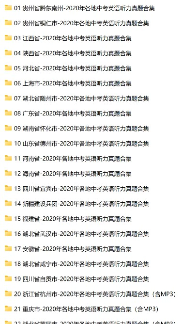 2020全国多省多地中考英语文真题144份(含答案解析)(doc格式下载)[s1735]