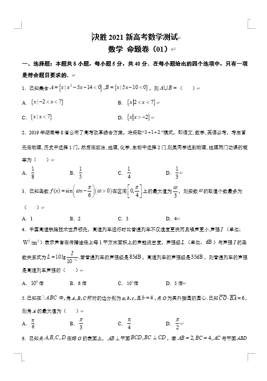 决胜2021新高考数学命题卷(新高考地区专用)(原卷版+解析版 共12套)(doc格式下载)[s1703]