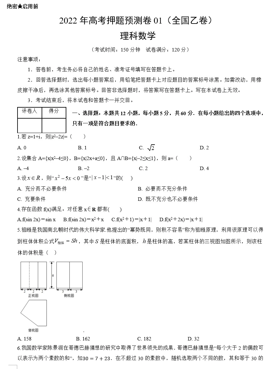 2022年高考押题预测卷(全国乙卷)(考试版+全解全析+答题卡  理科+文科共6套)(doc格式下载)[s1701]