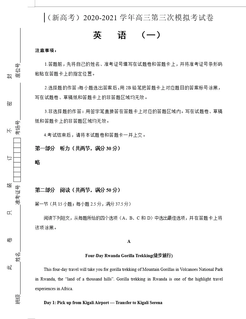 (新高考)2021届高三第三次模拟考试卷 英语(教师版+学生版 共4套)(doc格式下载)[s1676]