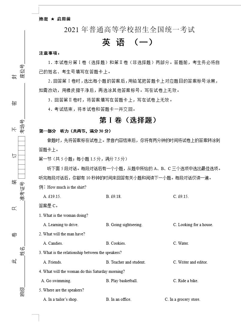 (新高考)2021届泄露天机高考押题卷 英语(教师版+学生版+听力+答题卡 共2套)(doc格式下载)[s1675]