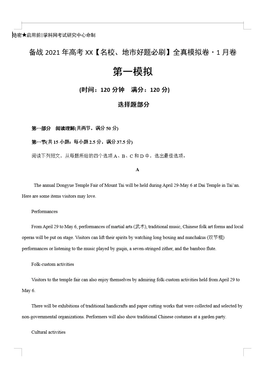 备战2021年高考英语全真模拟卷(新高考专用)(原卷版+解析版 共16套)(doc格式下载)[s1671]