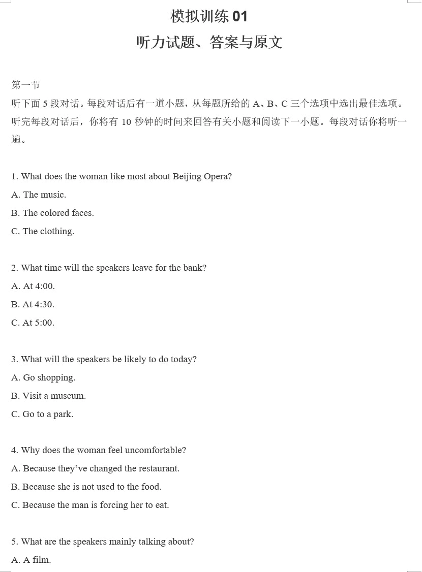 备战2021年新高考英语听力模拟训练(试题+答案+录音文本 共30套)(doc格式下载)[s1669]