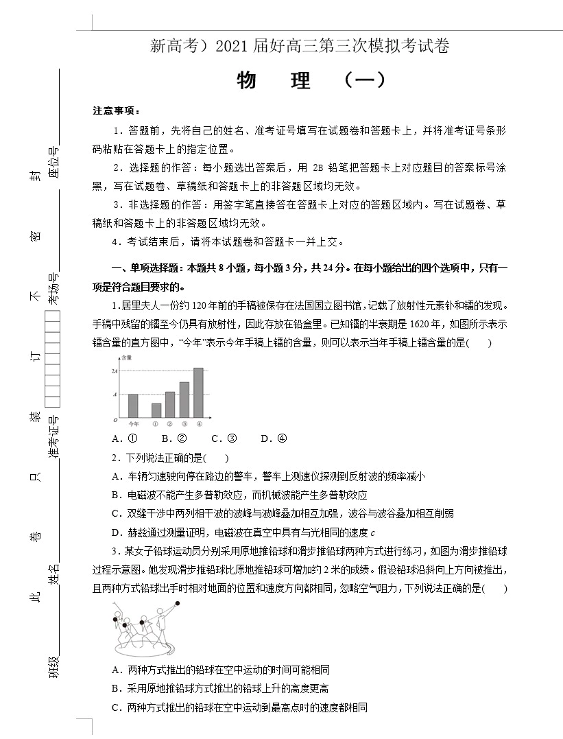 (新高考)2021届高三第三次模拟考试卷 物理(教师版+学生版 共4套)(doc格式下载)[s1663]