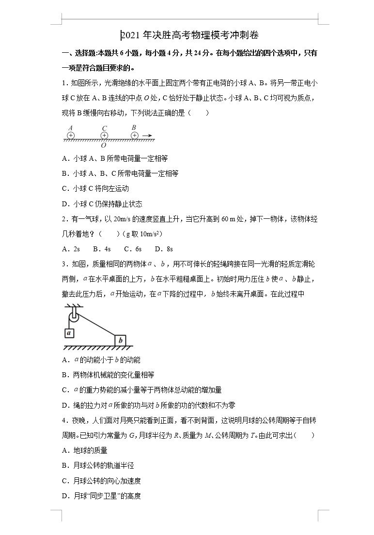 2021年决胜高考物理模拟考冲刺卷 (新高考各地区专用共45套)(原卷版+解析版)(doc格式下载)[s1660]