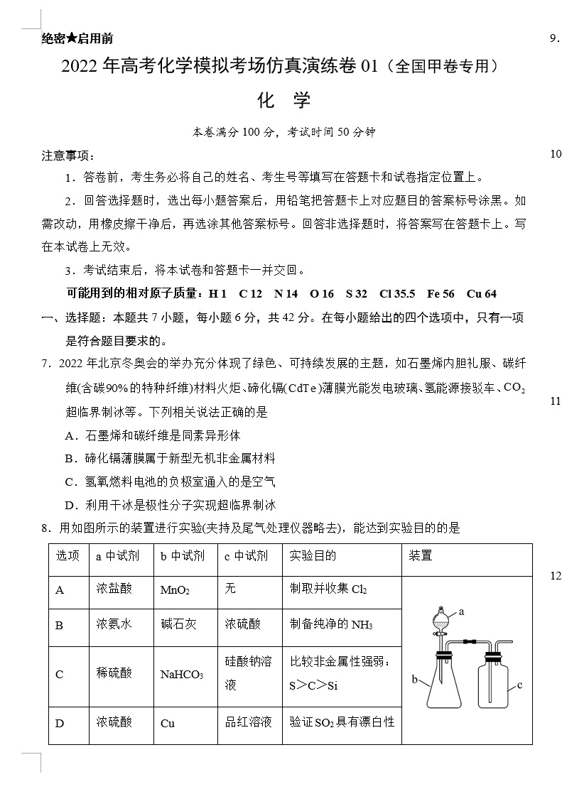 2022年高考化学模拟考场仿真演练卷(全国甲卷)(原卷版+解析版+答题卡 共3套)(doc格式下载)[s1652]