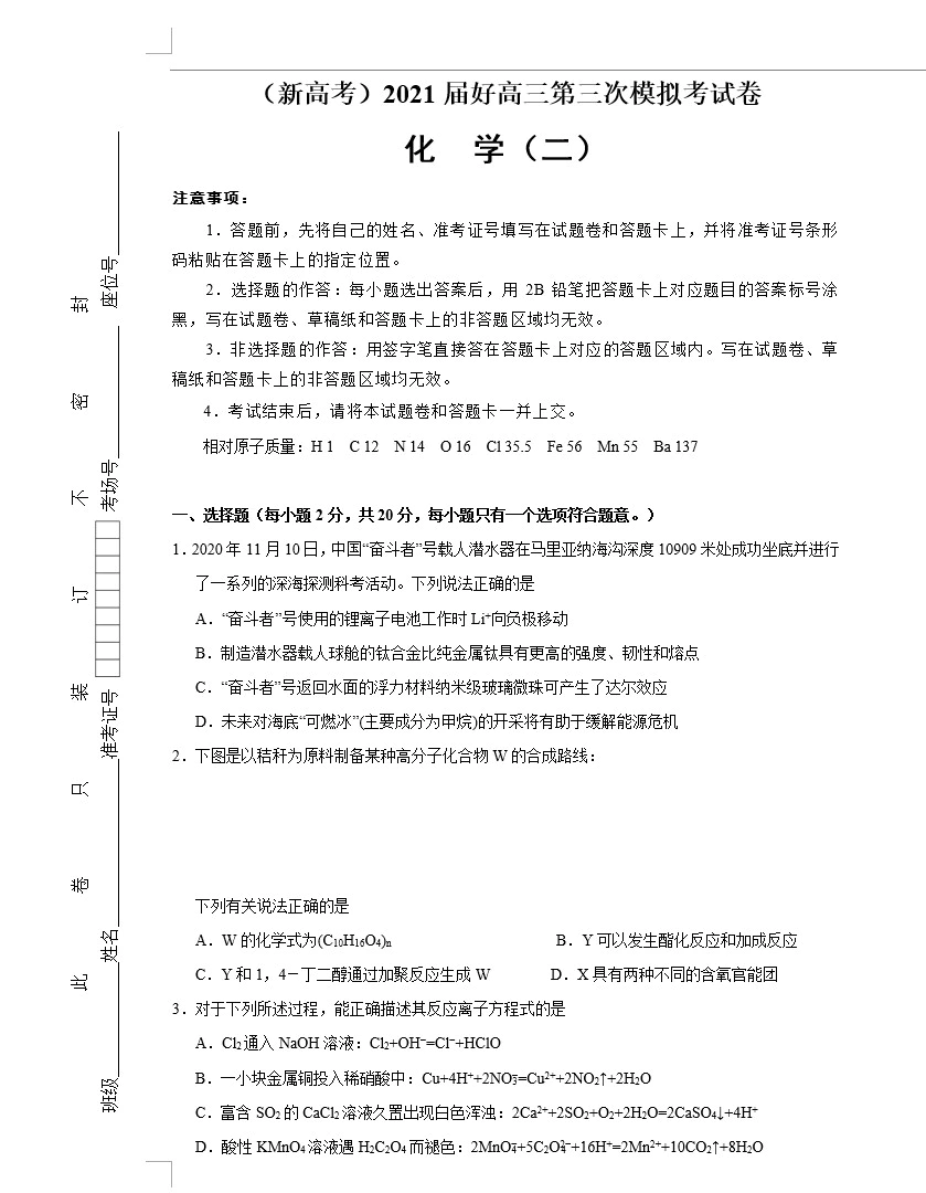 (新高考)2021届高三第三次模拟考试卷 化学(教师版+学生版 共4套)(doc格式下载)[s1650]