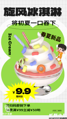 夏日限定夏季冰淇淋雪糕折扣促销新品活动宣传海报psd设计素材【001】