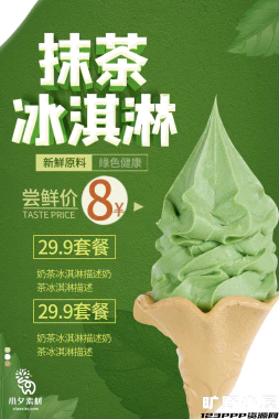 夏日限定夏季冰淇淋雪糕折扣促销新品活动宣传海报psd设计素材【002】