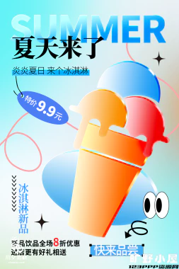 夏日限定夏季冰淇淋雪糕折扣促销新品活动宣传海报psd设计素材【003】