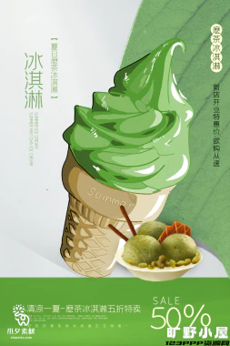 夏日限定夏季冰淇淋雪糕折扣促销新品活动宣传海报psd设计素材【005】