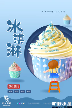 夏日限定夏季冰淇淋雪糕折扣促销新品活动宣传海报psd设计素材【006】