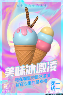 夏日限定夏季冰淇淋雪糕折扣促销新品活动宣传海报psd设计素材【007】