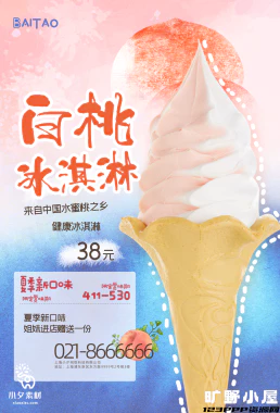 夏日限定夏季冰淇淋雪糕折扣促销新品活动宣传海报psd设计素材【008】