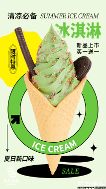 夏日限定夏季冰淇淋雪糕折扣促销新品活动宣传海报psd设计素材【009】