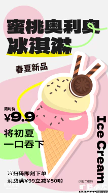 夏日限定夏季冰淇淋雪糕折扣促销新品活动宣传海报psd设计素材【012】