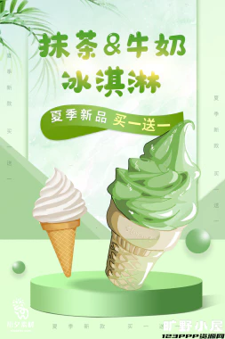 夏日限定夏季冰淇淋雪糕折扣促销新品活动宣传海报psd设计素材【014】