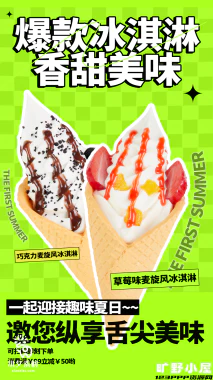 夏日限定夏季冰淇淋雪糕折扣促销新品活动宣传海报psd设计素材【016】