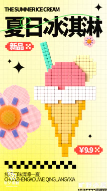夏日限定夏季冰淇淋雪糕折扣促销新品活动宣传海报psd设计素材【017】