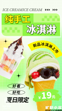 夏日限定夏季冰淇淋雪糕折扣促销新品活动宣传海报psd设计素材【024】