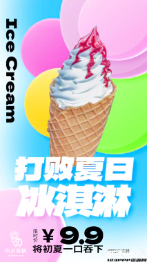 夏日限定夏季冰淇淋雪糕折扣促销新品活动宣传海报psd设计素材【027】