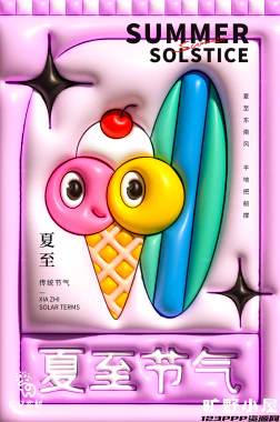 夏日限定夏季冰淇淋雪糕折扣促销新品活动宣传海报psd设计素材【031】