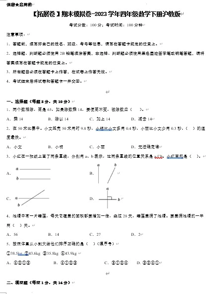 【拓展卷】期末模拟卷-2023学年四年级数学下册(沪教版,含答案)[s1456]