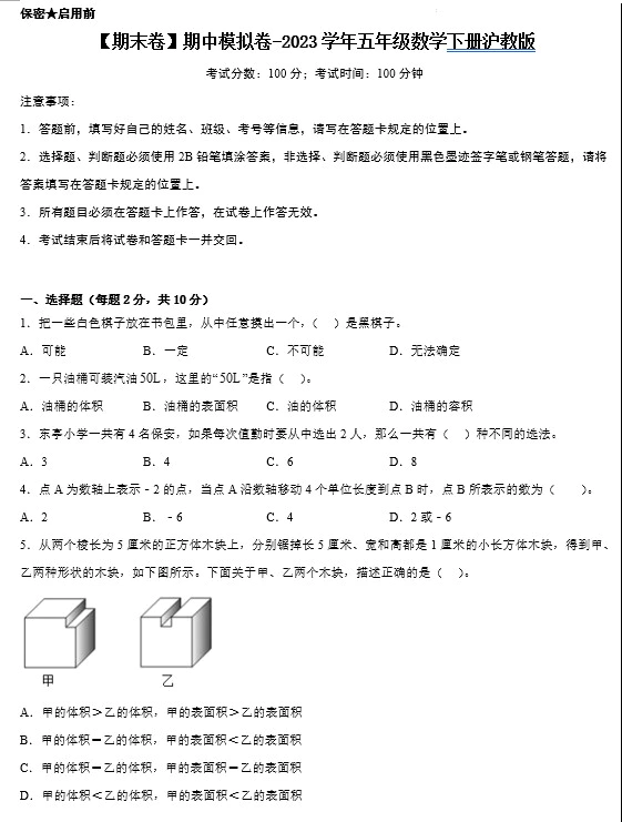 【提升卷】期末模拟卷-2023学年五年级数学下册(沪教版,含答案)[s1450]