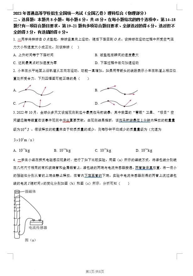 2023年高考全国乙卷物理真题(原卷版+解析版)(doc格式下载)[s1430]