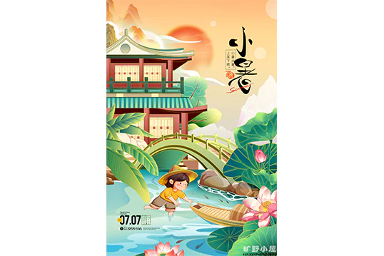 国潮夏天插画小暑大暑二十四节气(PSD设计素材分层源文件)[s1399]