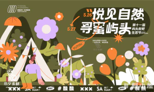 创意潮流扁平风商场活动艺术节生活节海报展板背景ai矢量设计素材【004】
