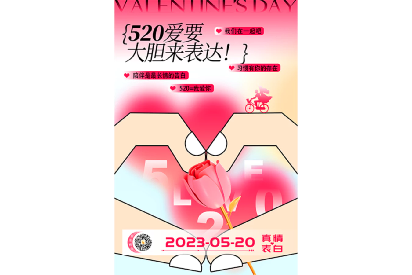 创意520情人节活动通用海报(PSD设计素材分层源文件)[s1595]