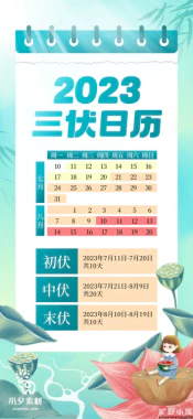 三伏天中伏入伏初伏末伏节气手机H5节日活动海报模板psd设计素材【034】