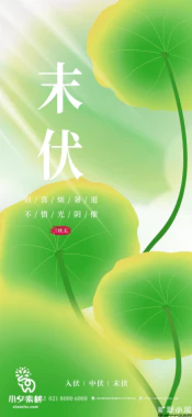 三伏天中伏入伏初伏末伏节气手机H5节日活动海报模板psd设计素材【082】