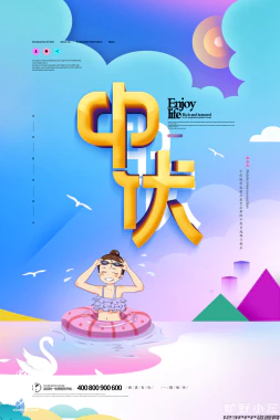 三伏天中伏入伏初伏末伏节气手机H5节日活动海报模板psd设计素材【113】