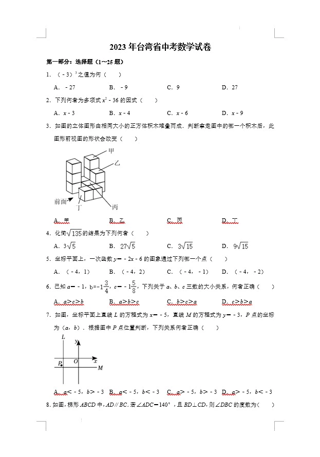2023年台湾中考数学真题试卷(含答案)(doc格式下载)[s1313]