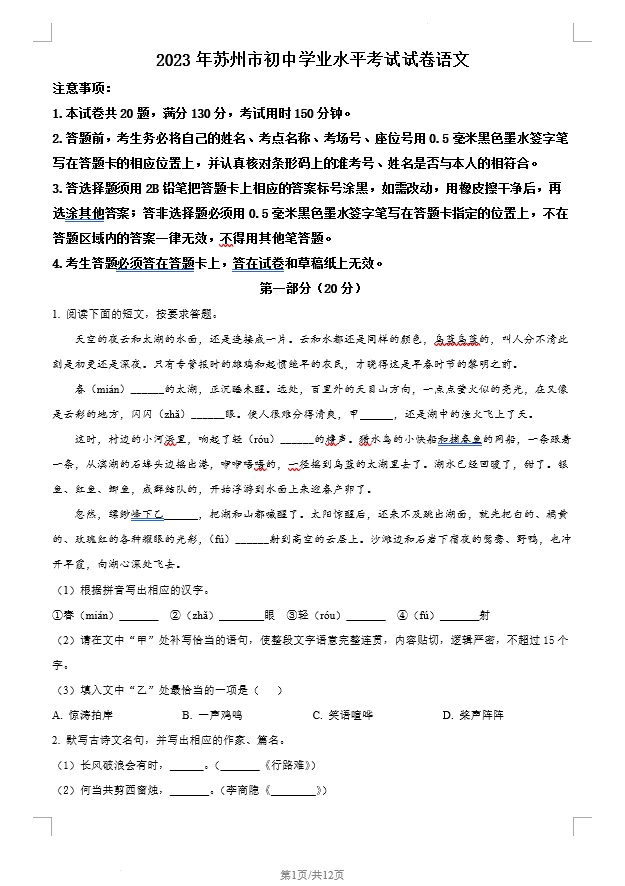 2023年江苏省苏州市中考真题语文试题(含答案)(doc格式下载)[s1301]