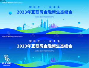 企业科技会议新品发布会年会海报展板舞台背景墙AI矢量设计素材【056】