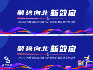 企业科技会议新品发布会年会海报展板舞台背景墙AI矢量设计素材【057】