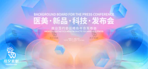 企业科技会议新品发布会年会海报展板舞台背景墙AI矢量设计素材【073】