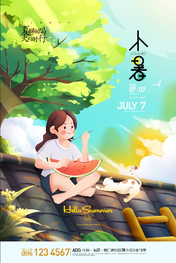 小暑插画二十四节气大暑处暑夏天(PSD设计素材分层源文件)