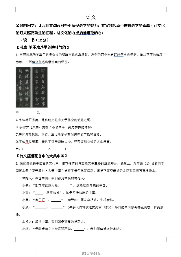 2023年山西省中考语文真题(含答案)(doc格式下载)[s1297]