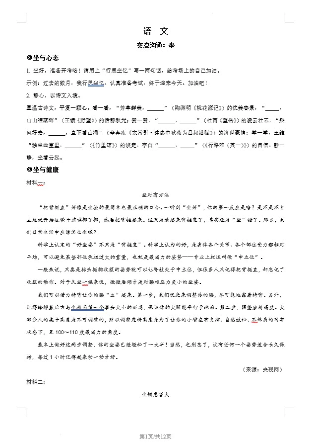 2023年浙江省金华市中考语文真题(含答案)(doc格式下载)[s1295]